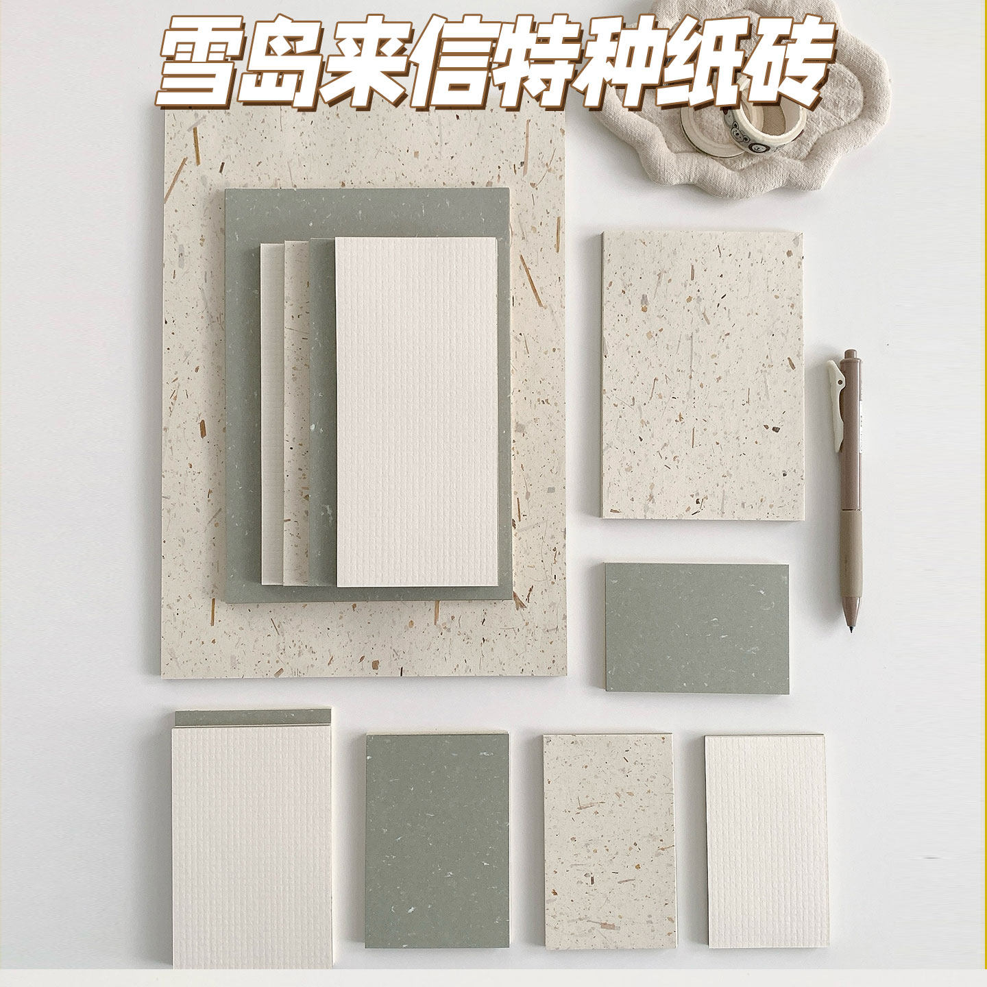 雪岛来信复古特种纸内页全尺寸