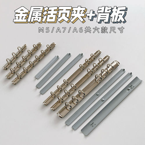 美式背夹M5A6A7六孔金属活页夹