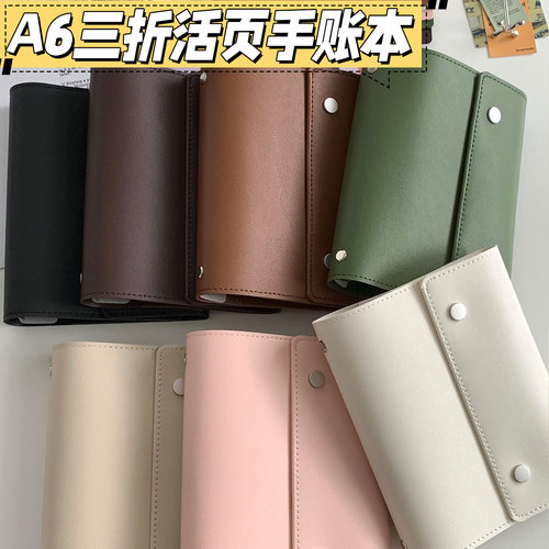PU皮质三折A6fc活页高颜值手账本