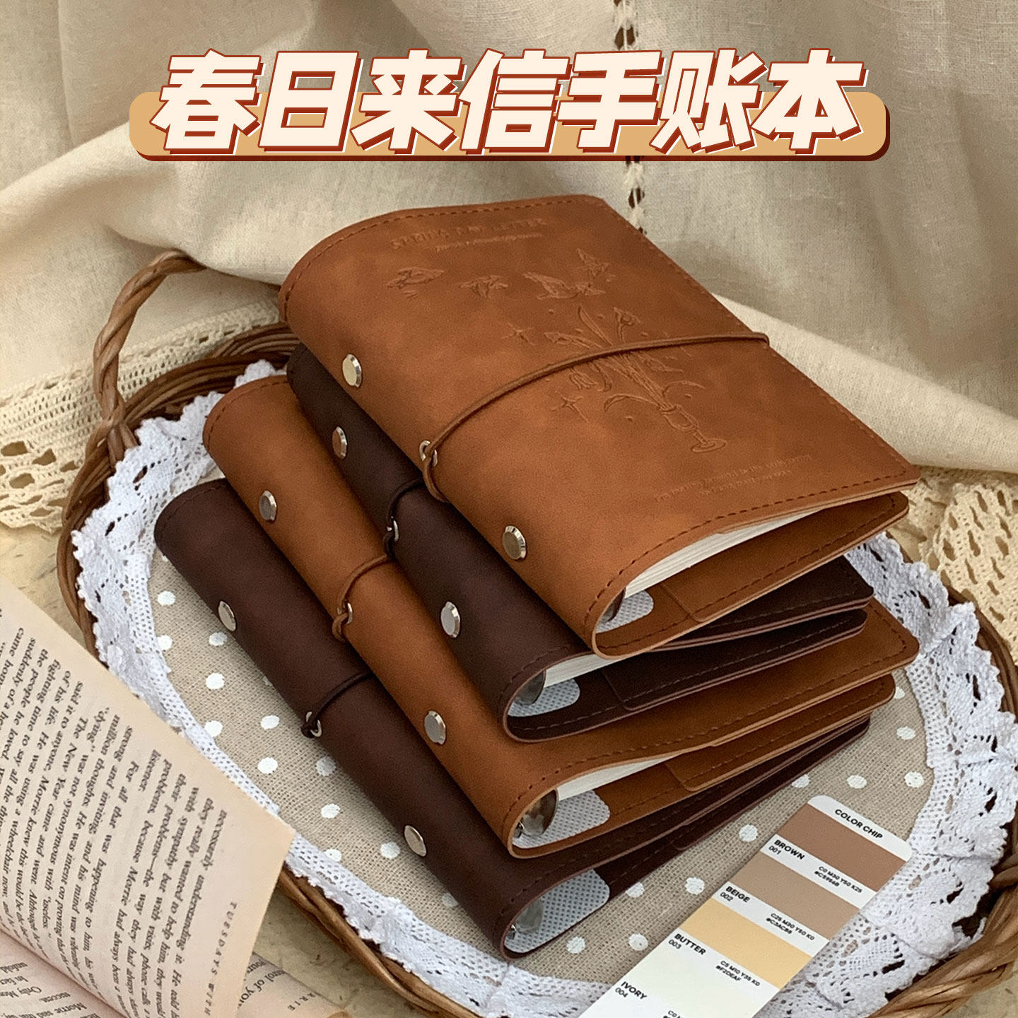 春日来信复古绑带手账本图片