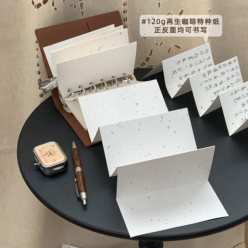 再生咖啡特种纸手帐活页替芯