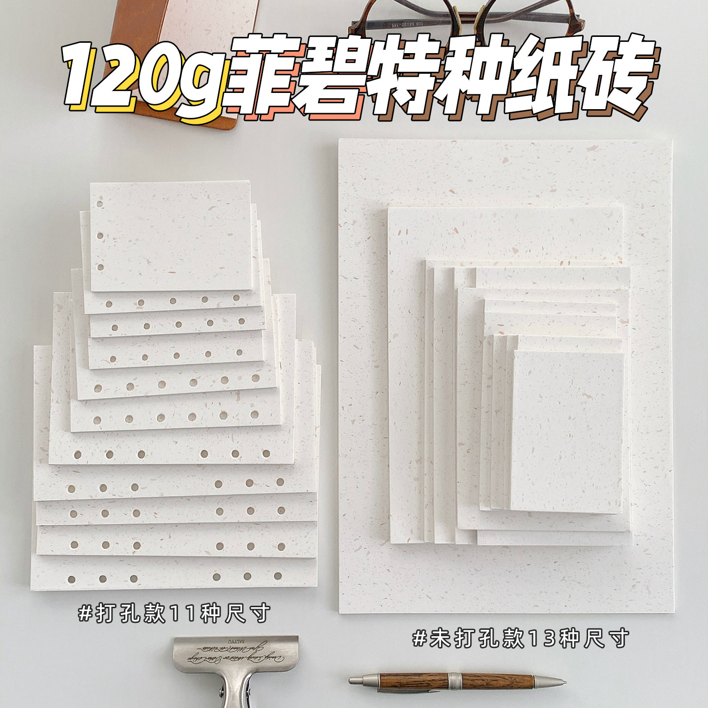 120g菲碧易书写活页空白替芯图片