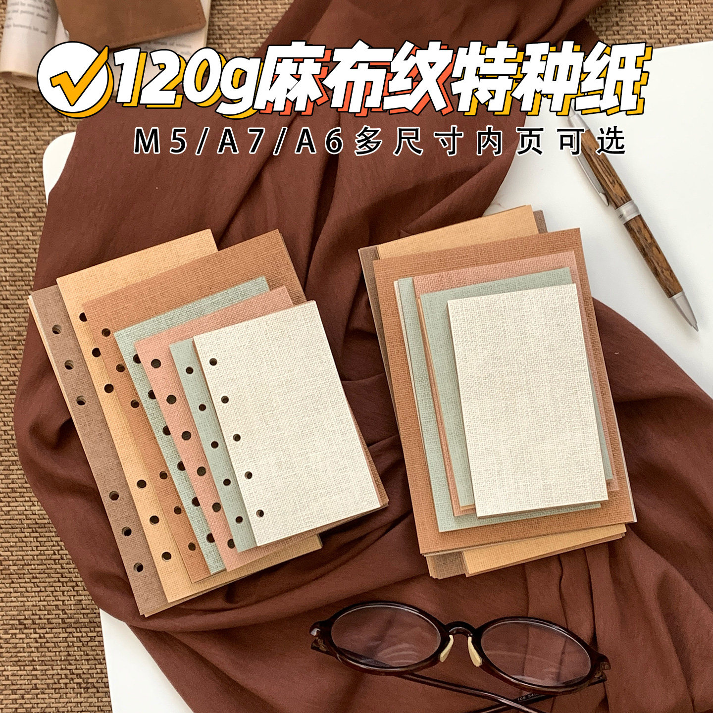 语路复古麻布纹特种活页内芯图片