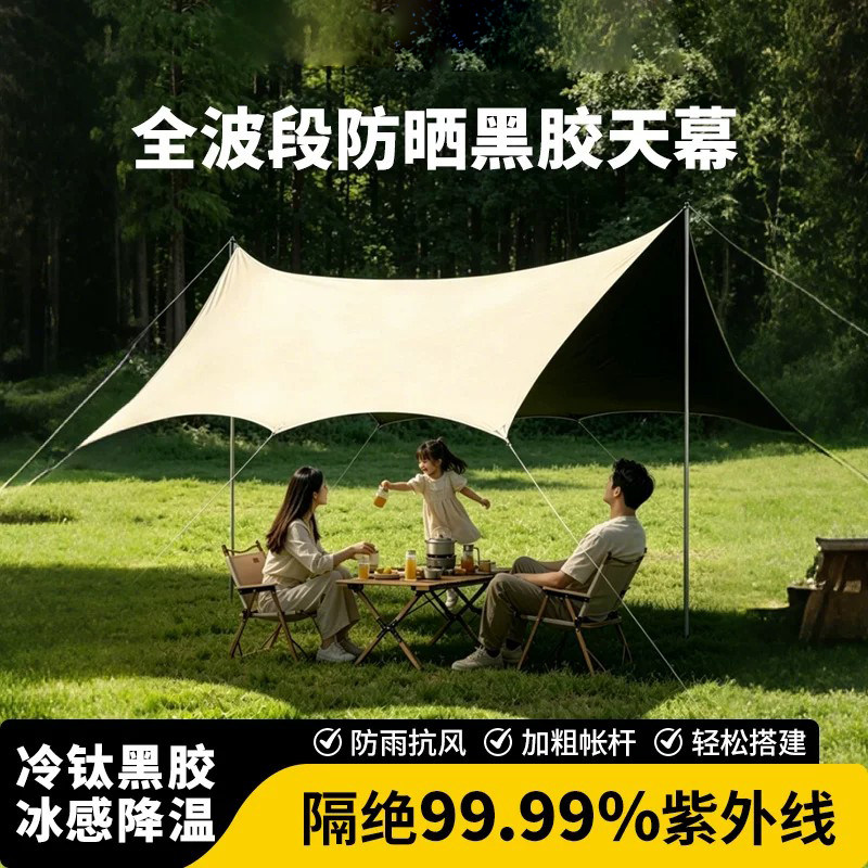 德国黑胶加厚防晒防风天幕