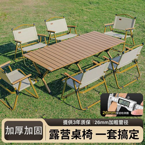 德国露营折叠蛋卷桌便携全套