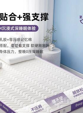 床乳胶0记xzw忆棉垫软垫家0用卧室18x20宿舍学生单人榻榻米租房