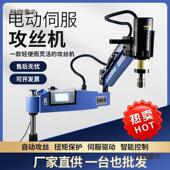 电台动自攻丝全动万向攻牙机YPA伺服小型式 手持摇臂智能数控麦机
