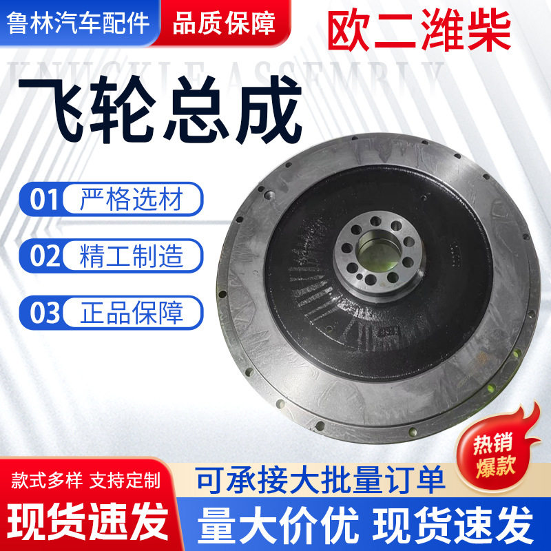 潍柴欧二重卡发动机飞轮总成