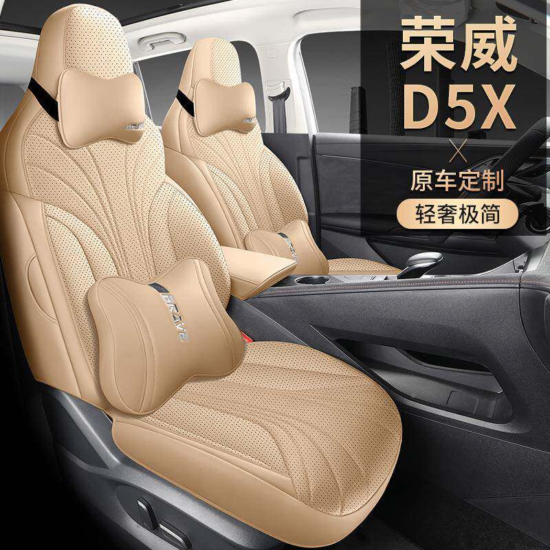 2025款荣威D5XDMH打孔革座套四季专通用全包用汽座椅套车皮PRH坐