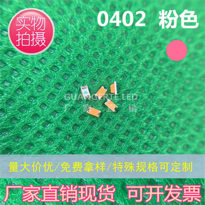 0402/1005粉色高亮LED指示灯
