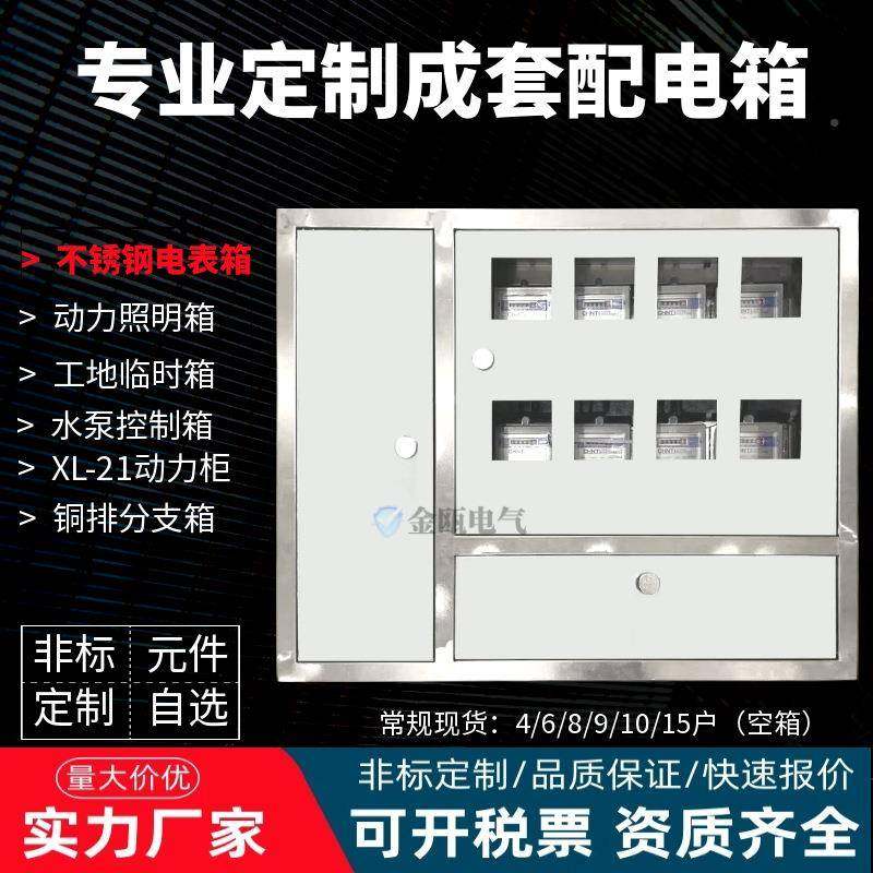 12户不锈钢电箱34/201家用单三4户铁电相四配线8户外010出表租房,电子/电工,配电控制柜/控制箱,淘宝优惠券,粉丝福利购,淘宝优惠卷