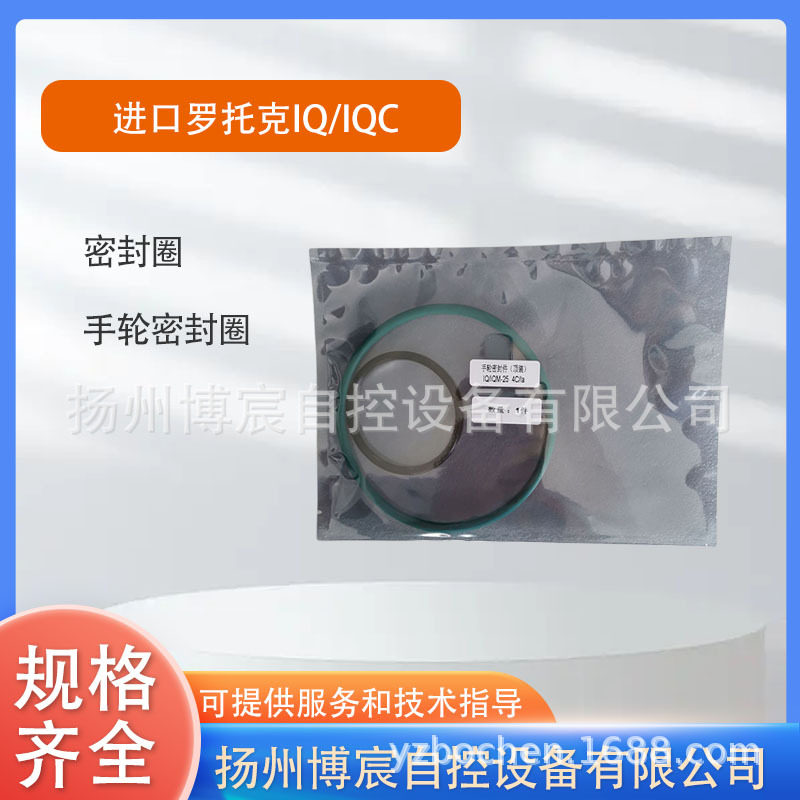 罗托克IQ型电动执行器密封圈