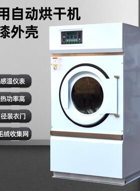 厂家直供工业烘干机容不锈钢自全动酒店宾UKM干馆干洗店毛巾烘15k