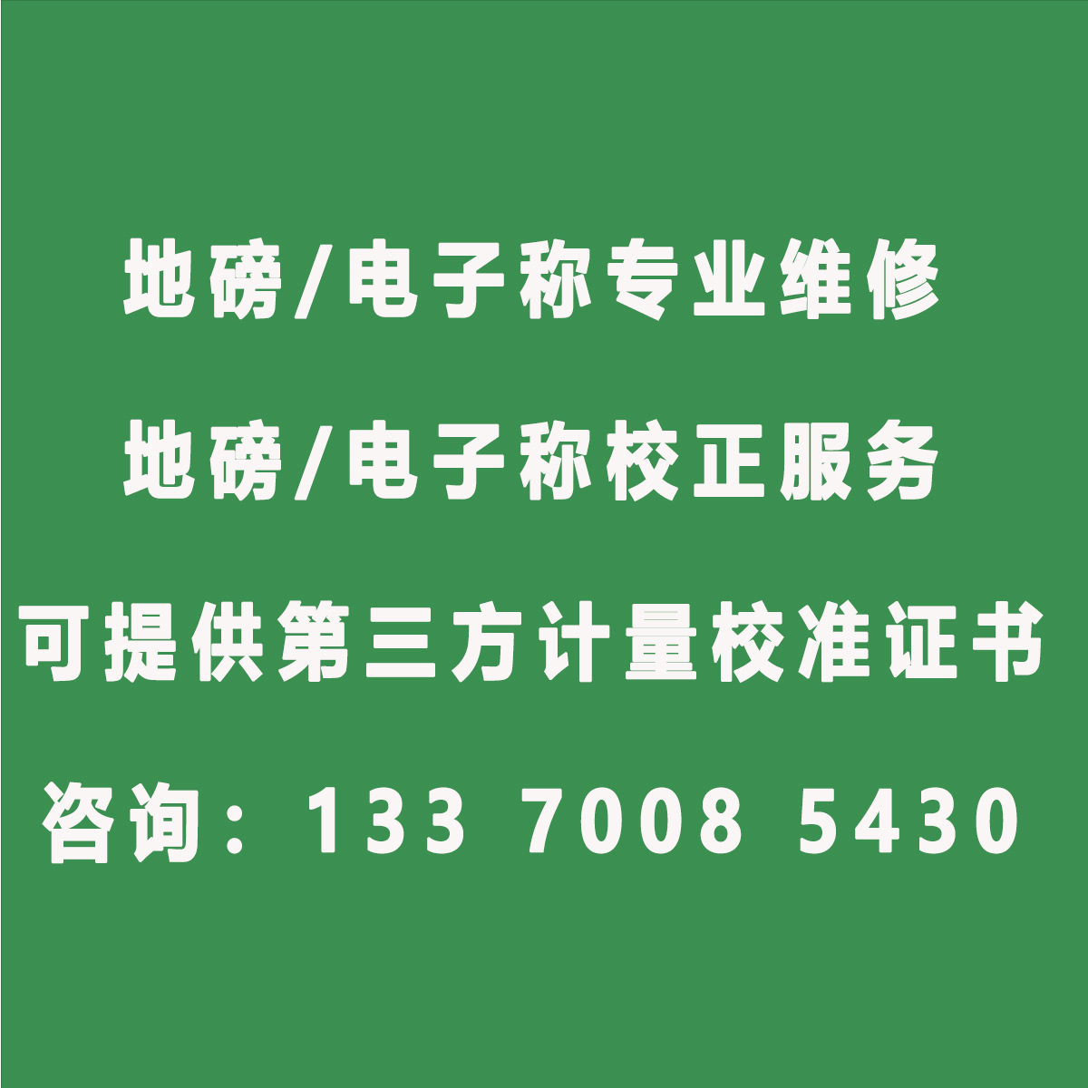 电子地磅校准调试60-100吨
