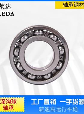 莱达6036RZZ036603860406044604沃8264052开式RZ深沟球轴承