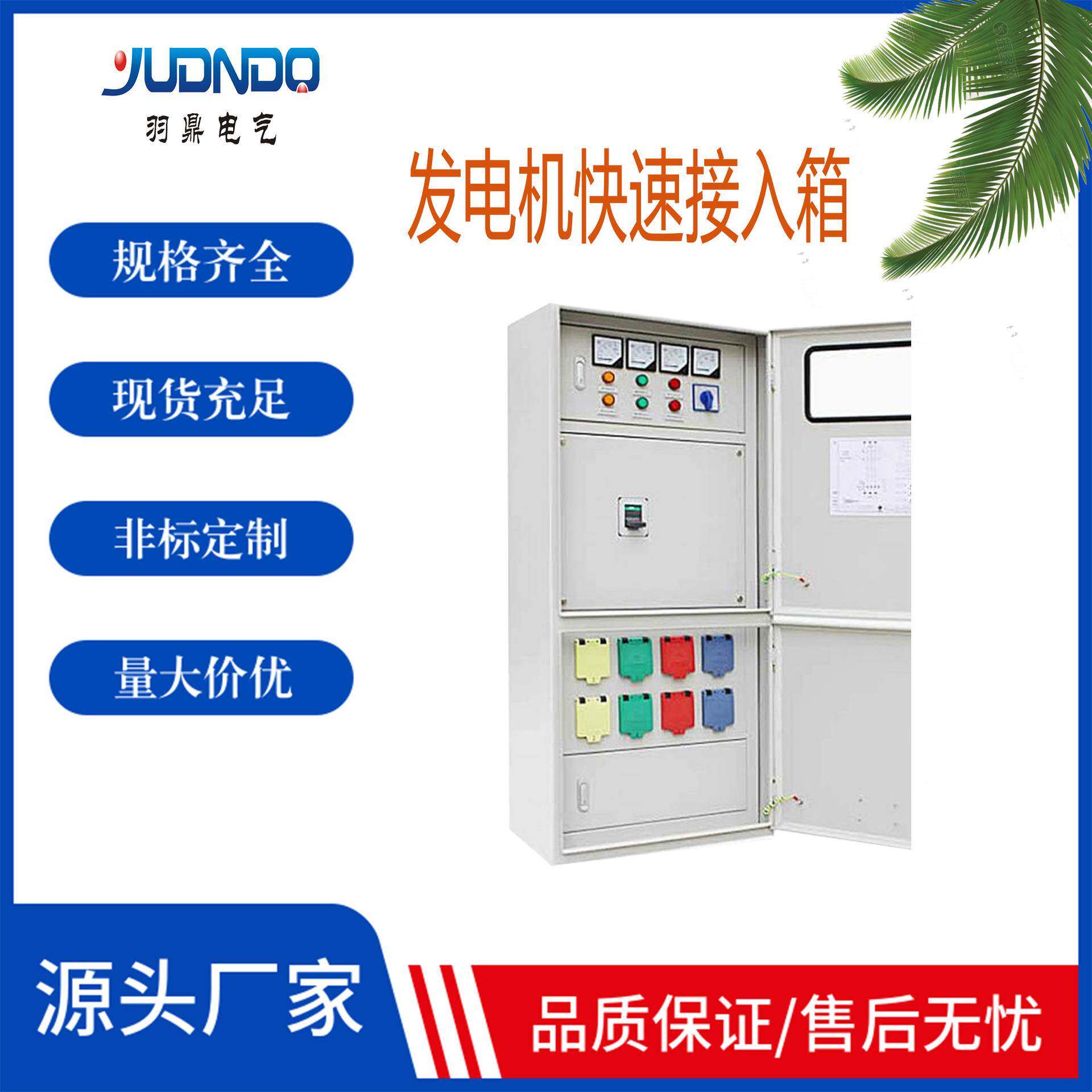 发车快电速接入箱插户外不YDKS8015锈钢低应压急电源转接发电机接