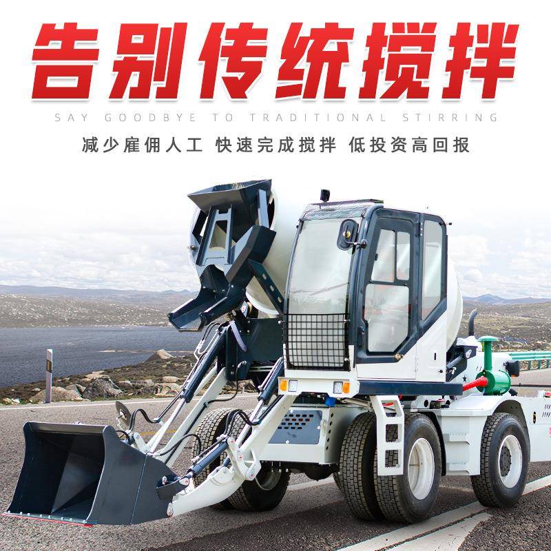 自上料混凝械土562搅拌车拌车一体自动水铲泥工程机全自动搅机砂