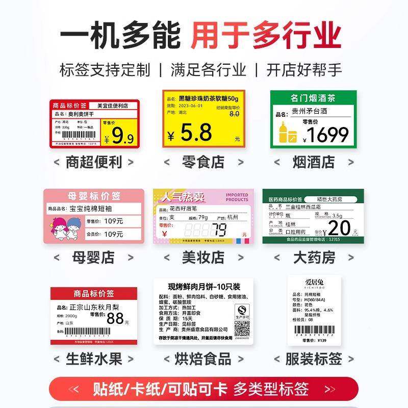 B3S超市价格标签打印机商用商品标签不胶贴纸纸卡打干DAF码机便价