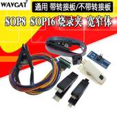 SOP8烧录编程录SOP16DIPOGE贴片测宽窄体通用BIOS烧试刷机夹子