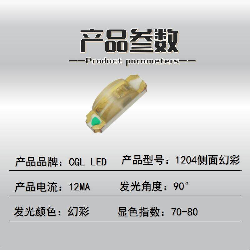 206-WS2812CNEB侧RG1B幻彩1204内置I单点单控5V电压可编程LECD面