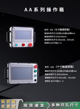 简易威纶铝合金机制床吊臂IFY寸触摸屏安7装盒1子0寸悬臂操作箱控