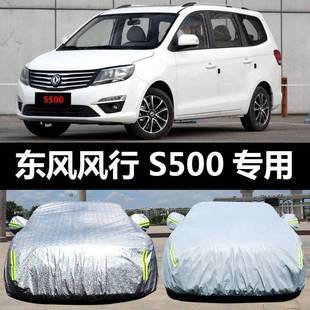 东风行S500车汽车车衣防晒防雪防风雨尘遮阳加厚盖车布罩车34套汽
