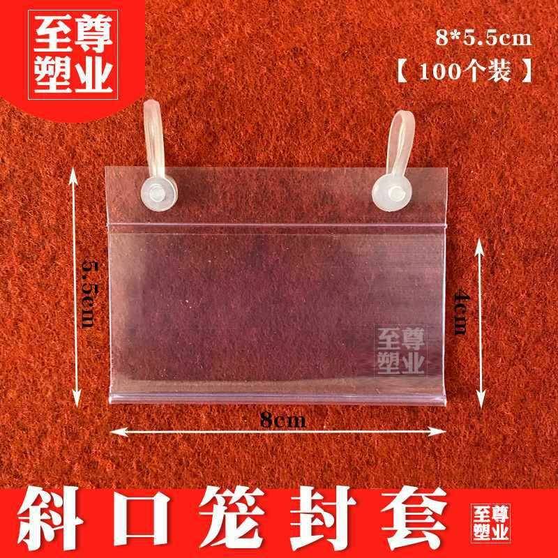 斜笼挂牌超市吊双耳牌篮货架口价格网牌透明HCN塑料标签套PVC封套