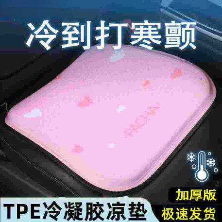 凉垫卡通汽车垫通用透58952338气冷凝四胶垫可爱季女车内夏坐季凉
