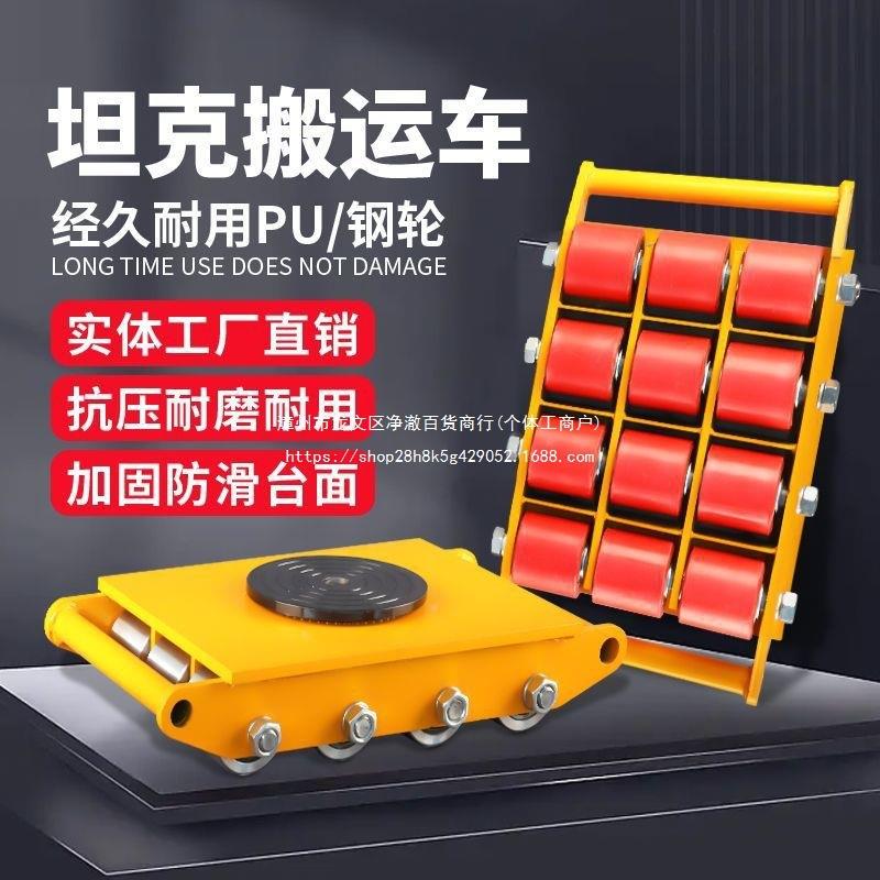 小运坦克车胶轮钢轮物位移器10081250重型设备转向地重牛直向旋搬