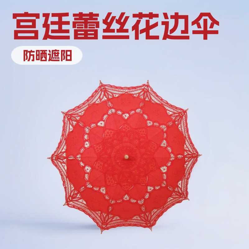 厂家直销晴雨伞太阳伞复古蕾丝花边伞拍照道具遮阳长柄伞实木
