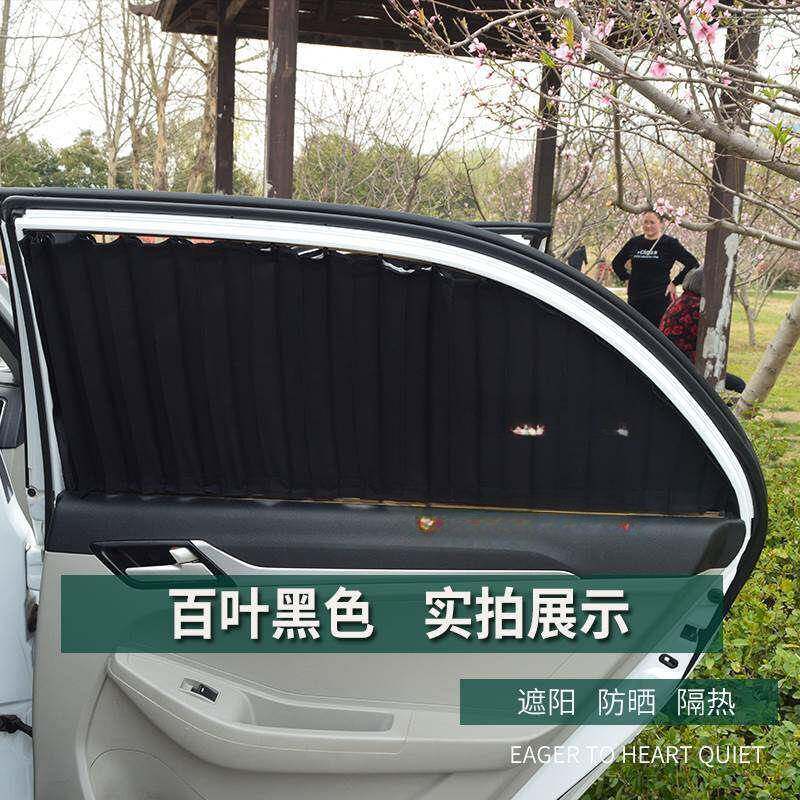 新轩用逸经典光骐达逍客玛驰天籁车窗帘遮吸阳防晒帘专阳轨923磁