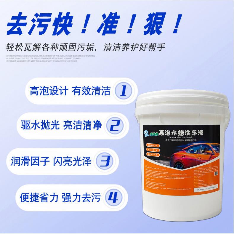 浓缩液蜡水用洗车大桶母料精汽ZEA蜡车水洗车液商水蜡洗车泡沫清
