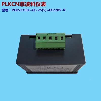 CPLKCN菲凌科仪表PLK5135I1-C-V5A(5)-A2IZV02V-R数字显示LED电压