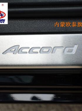 新款九代雅阁VTY门锈槛条饰条改不专车专用LE钢D带灯装迎宾