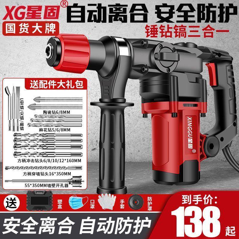 大率电工锤电镐击钻工JVQ业冲混凝土两用家用多功功能电锺电钻具