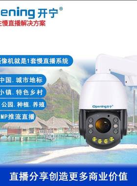 4MONG6倍变播全慢焦直播智能球机RTMP推流慢直设备电视台传彩媒直