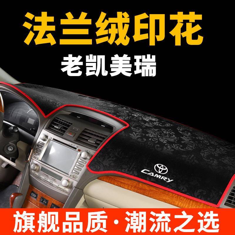 经典六代老凯美瑞0080910年1KGC中1控仪表台避光垫防晒垫防7滑垫