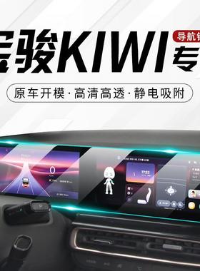2V0AJD25款宝骏KI车WIE保专用中控钢化膜kiwi汽导航护屏幕贴膜用