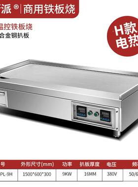 优厨手抓饼扒炉派9KW商用式43458煎牛排炉50扒00W台式台商用电热
