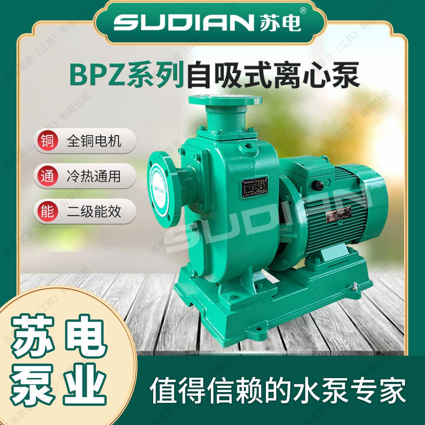 NBPZ苏电泵业SUIDA井用水自吸河灌溉DRN管道增压**