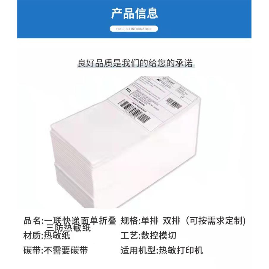 三*防热敏纸E家邮宝不干胶100150*10000张两易叠装带撕线厂IIM直