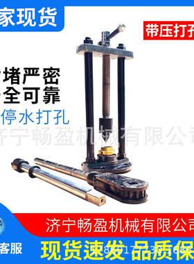 孔带开器手孔动球DBT墨管开孔器机械式不停水压打机