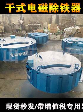 圆盘式电电磁除器铁器用隔型磁矿除铁厂家XNH干式电磁除铁器
