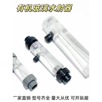 射SKDCS水射器透明玻璃水器气水混合施Q肥器文理丘里污水处配件