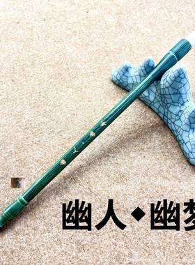 人兼店实木人兼书FTN毫毛笔幽幽手工法用品幽毫梦书院笔弹性