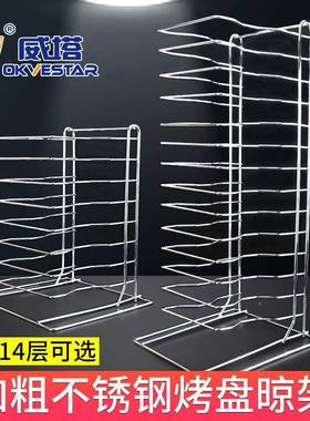 网披萨盘架烤盘披萨收纳架冷架却架置物6层架8层14层WJP加厚不锈