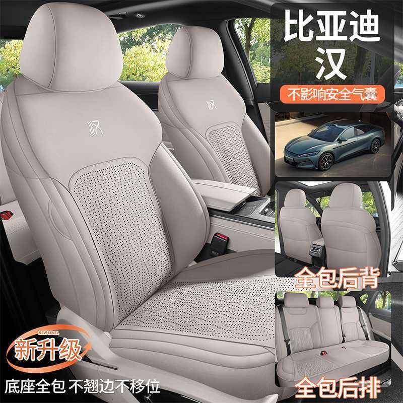比迪亚汉ev专用汽透车座套汉dmi四季通用全包围坐垫391麻气亚座椅,汽车用品/电子/清洗/改装,专车专用座套/座垫,淘宝优惠券,粉丝福利购,淘宝优惠卷