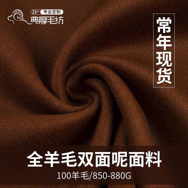 10羊毛面外H1688料880g全羊毛双面呢面料秋冬素色全毛衣大套毛呢0
