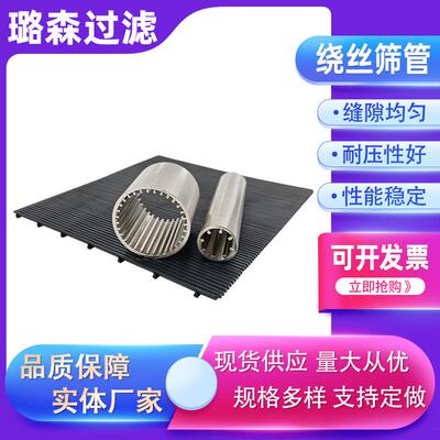 V型绕丝ZDO筛条滤筛板不缝锈钢楔形网约翰逊滤芯T管型反卷过网