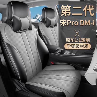 2025款24.10JFY比亚宋pro车座垫25o款二代宋prdm迪i座套全包专用
